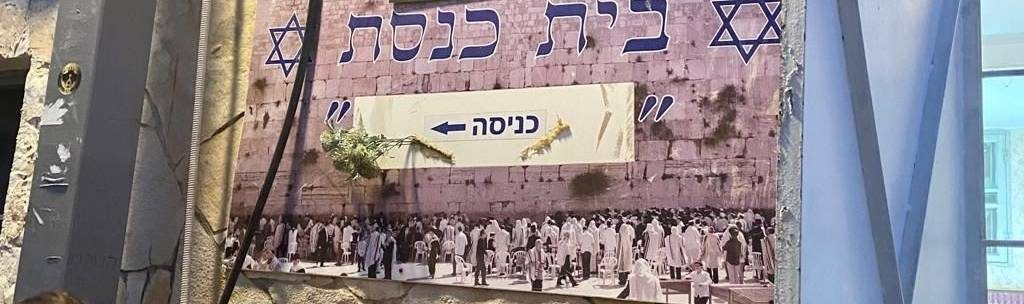 בית הכנסת ברחוב הרב יחיא קאפח