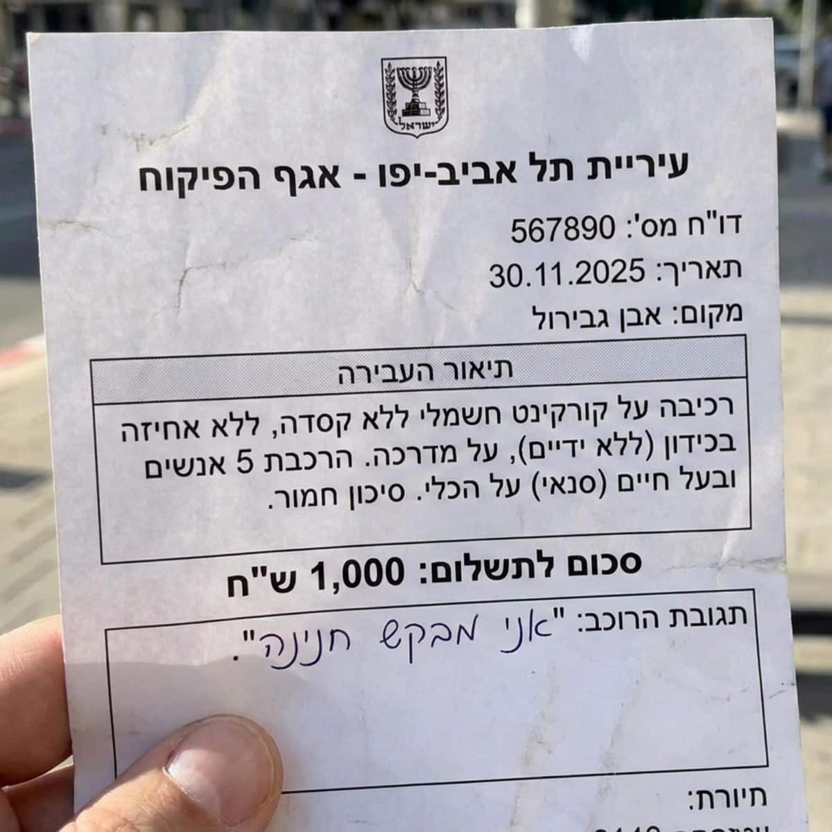 ה"דוח" שקיבל גיא אורבידר. מתוך דף הפייסבוק שלו