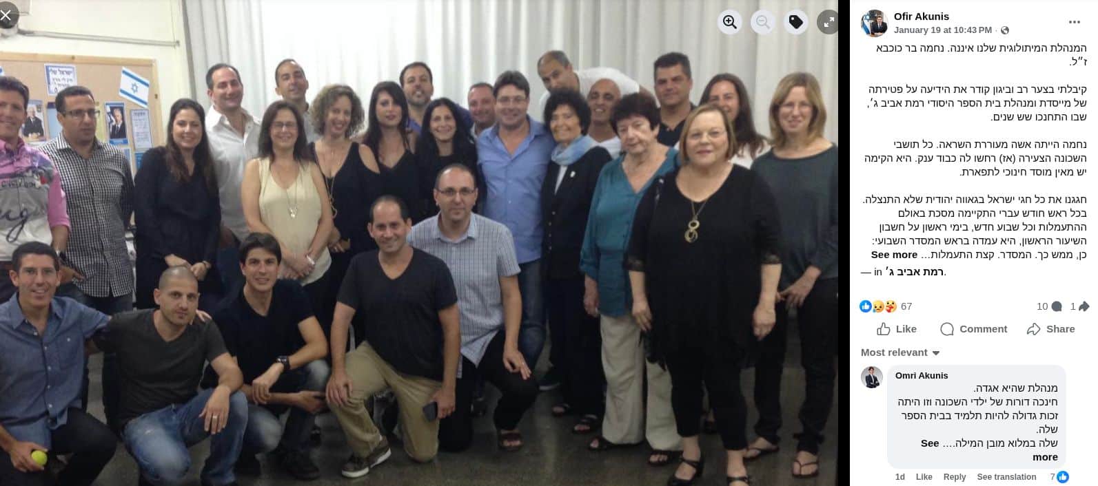 אופיר אקוניס ספד לנחמה בר כוכבא. צילום מסך: דף הפייסבוק של אופיר אקוניס